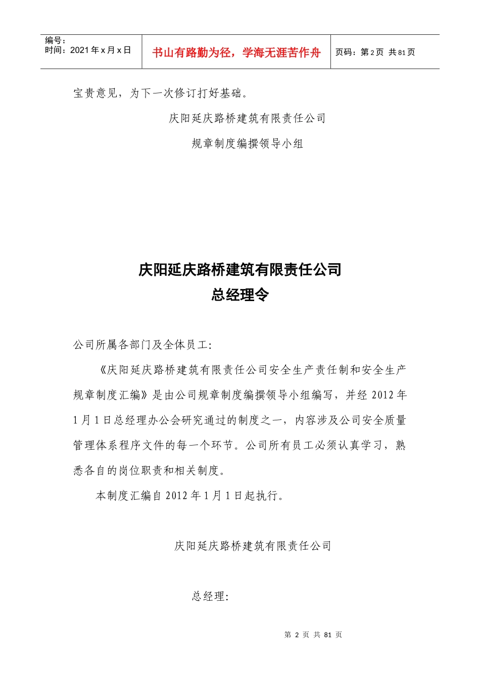 庆阳延庆路桥建筑有限责任公司(安全管理制度)_第3页