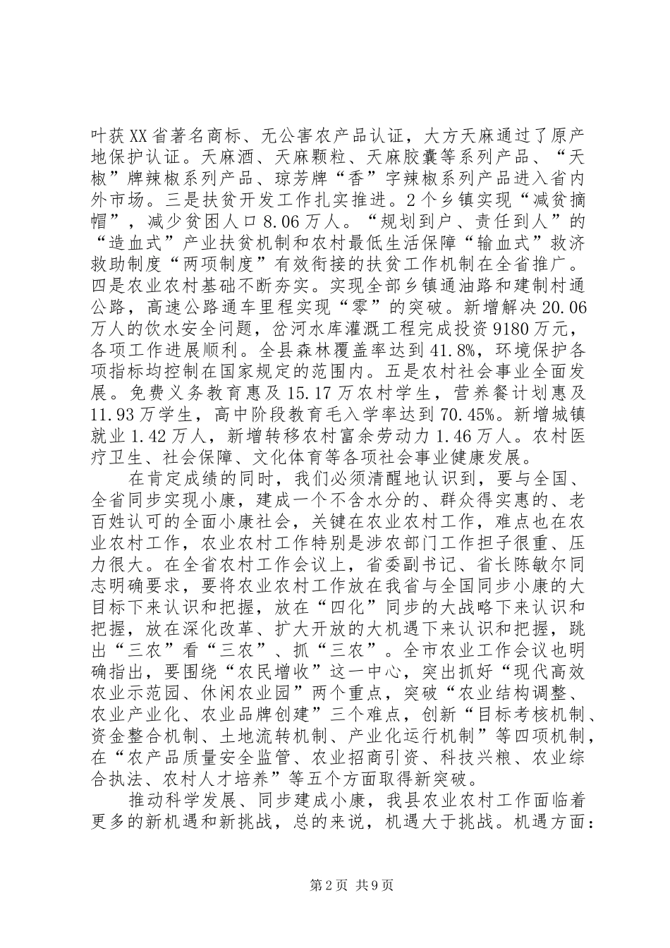 农业农村工作讲话与农业厅长XX年新年致辞演讲范文_第2页