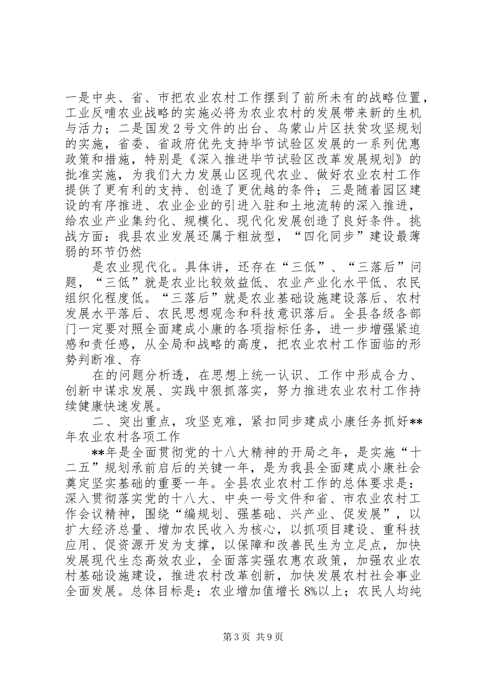 农业农村工作讲话与农业厅长XX年新年致辞演讲范文_第3页