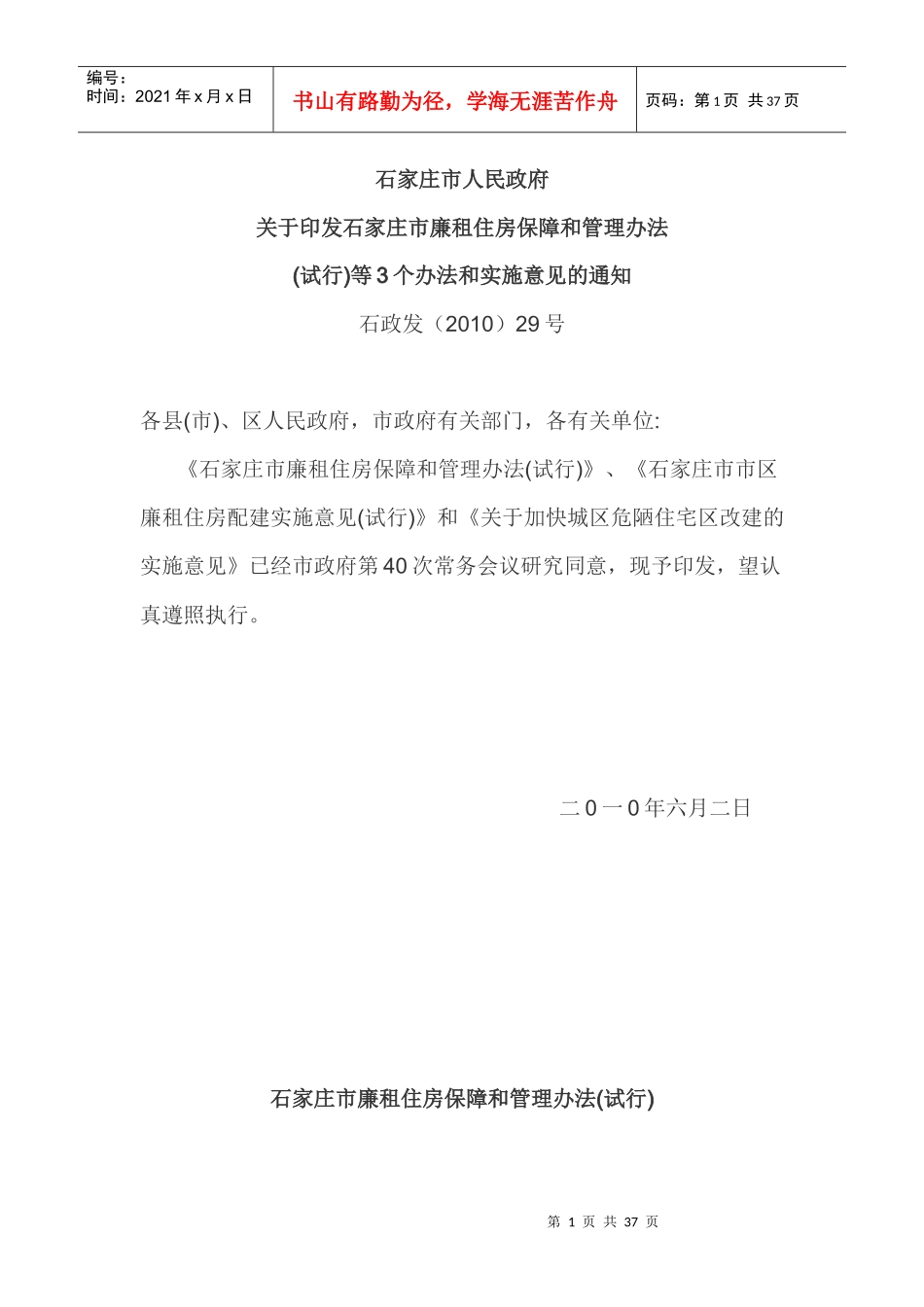 廉租住房保障和管理办法_第1页