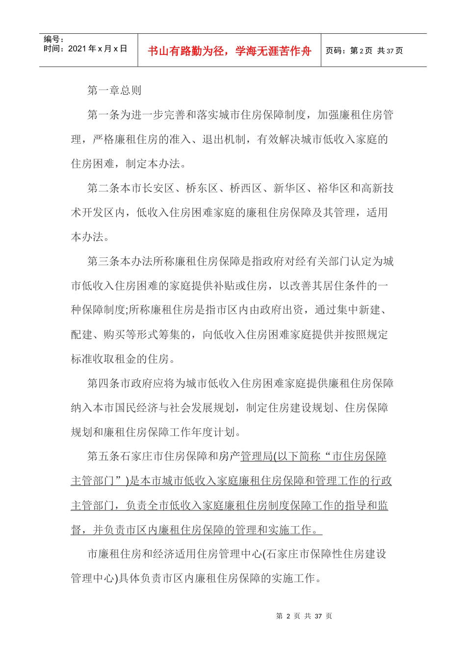 廉租住房保障和管理办法_第2页