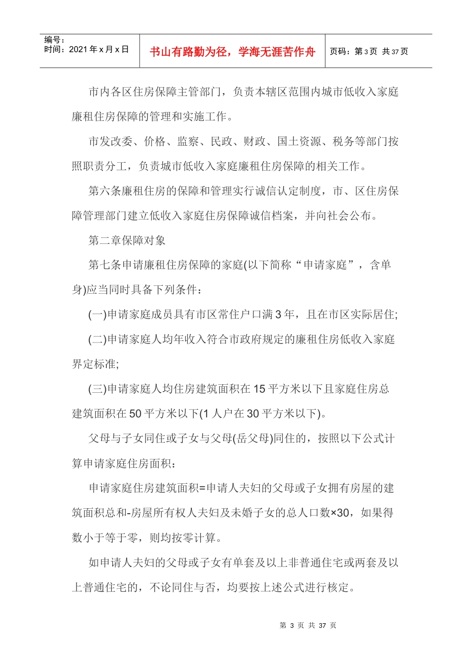 廉租住房保障和管理办法_第3页