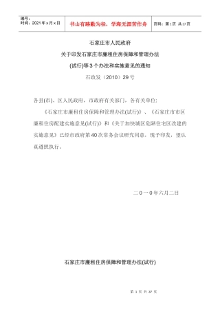 廉租住房保障和管理办法