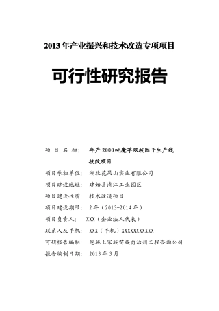 年产XXXX吨魔芋双歧因子项目可研报告