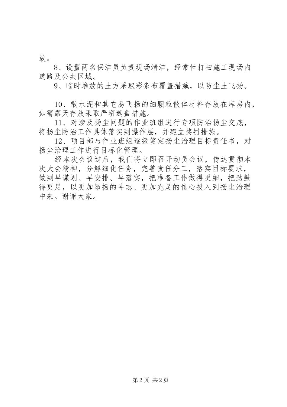 扬尘防治发言五篇_第2页