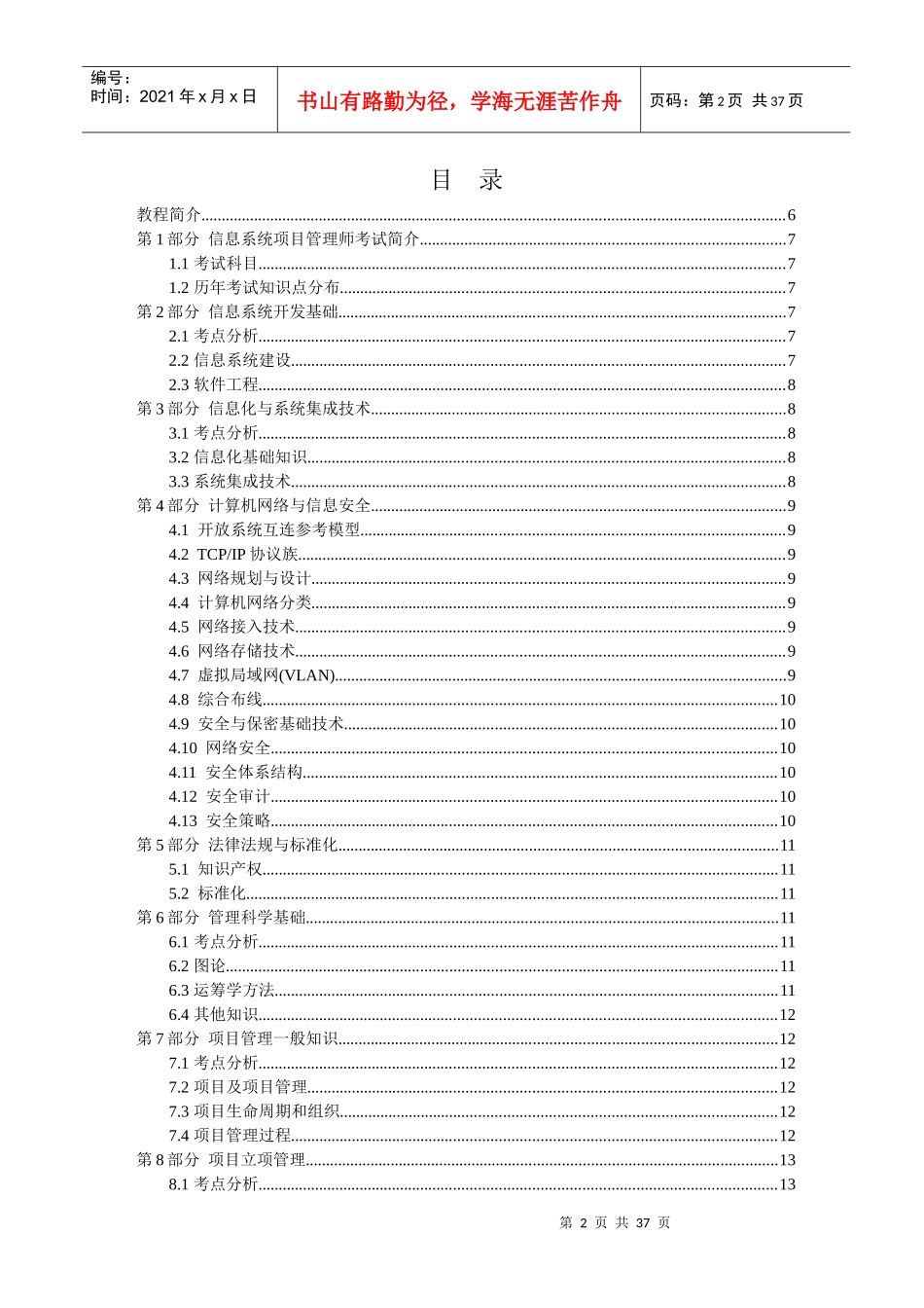 希赛XXXX版信息系统项目管理师视频教程讲义_第2页