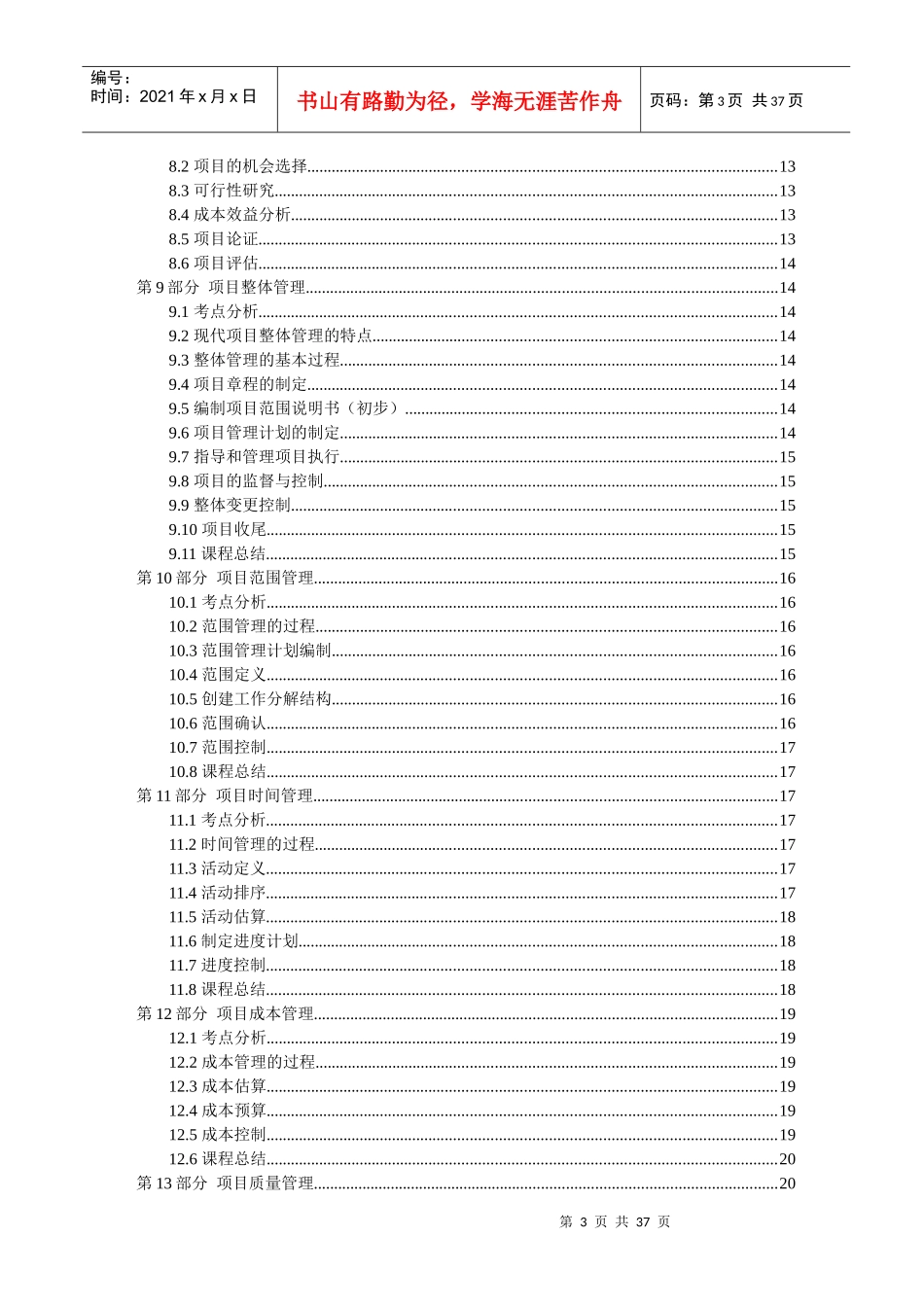 希赛XXXX版信息系统项目管理师视频教程讲义_第3页