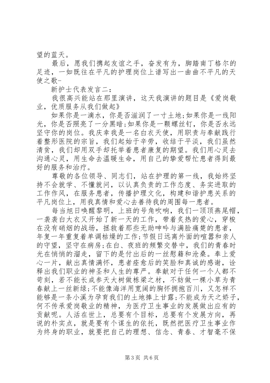 新护士代表发言稿_第3页