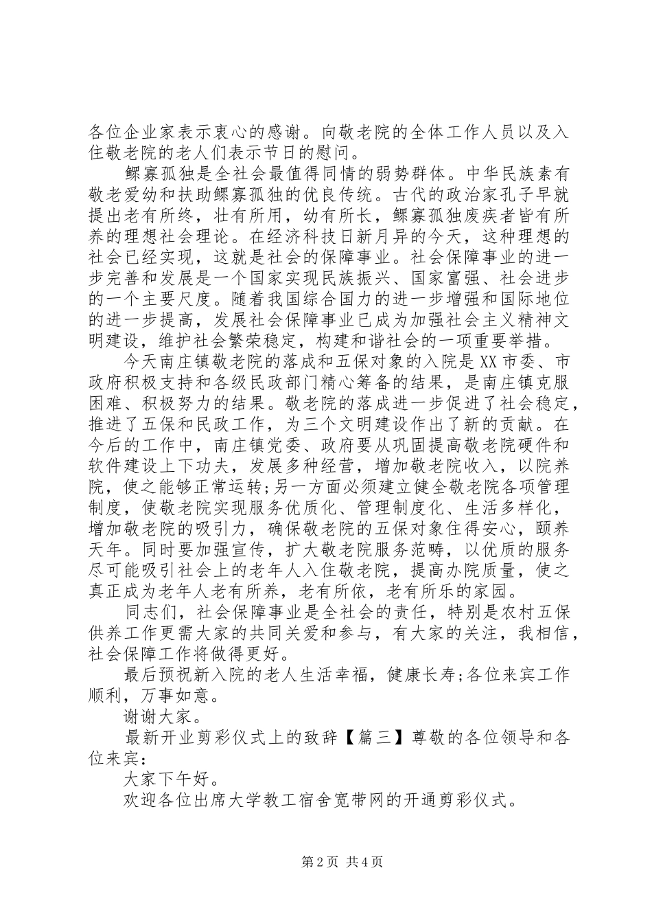 最新开业剪彩仪式上的演讲致辞_第2页