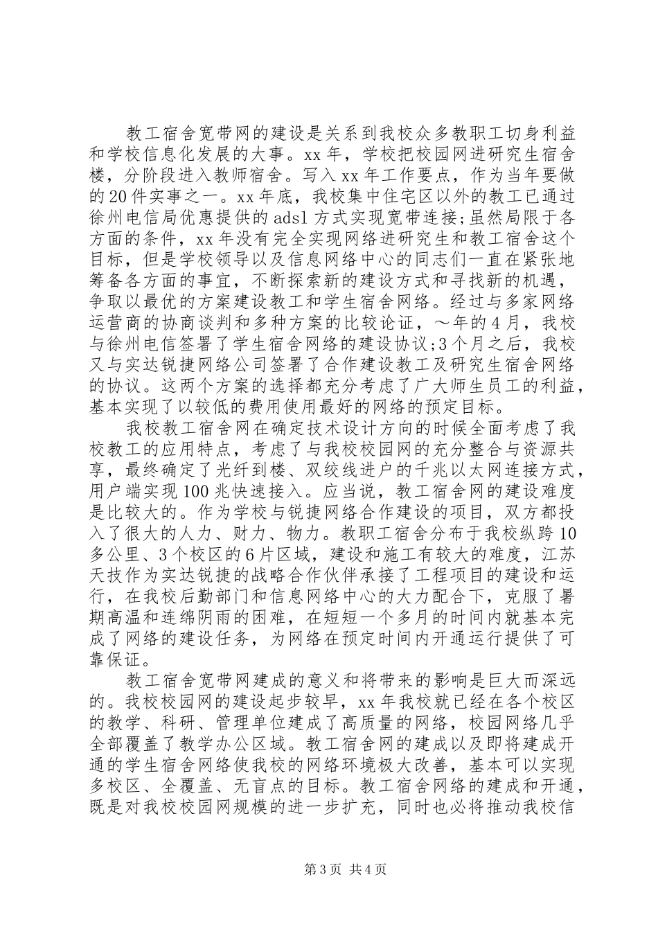 最新开业剪彩仪式上的演讲致辞_第3页