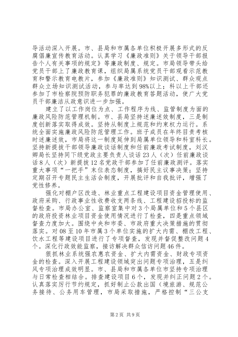 组长在监察工作大会发言稿_第2页