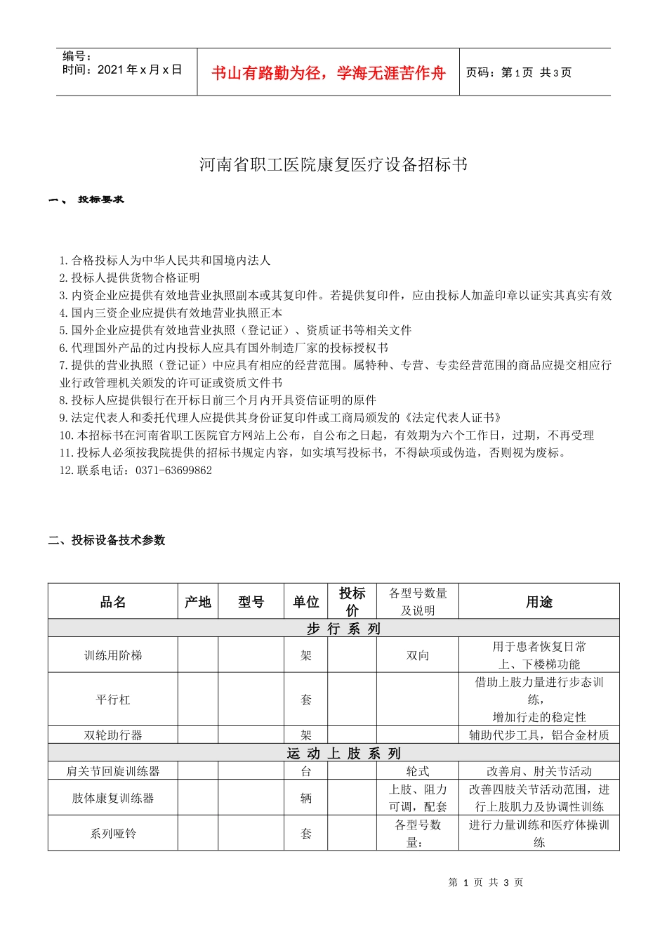 康复器械招标书doc-河南德信医疗器械有限公司_第1页