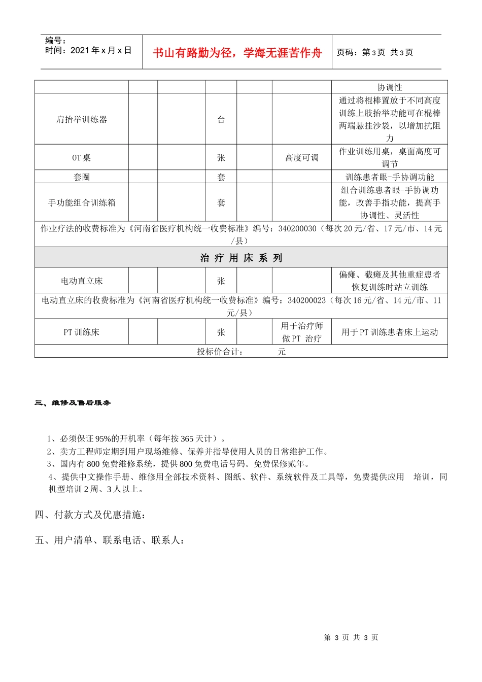 康复器械招标书doc-河南德信医疗器械有限公司_第3页