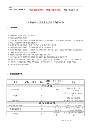 康复器械招标书doc-河南德信医疗器械有限公司