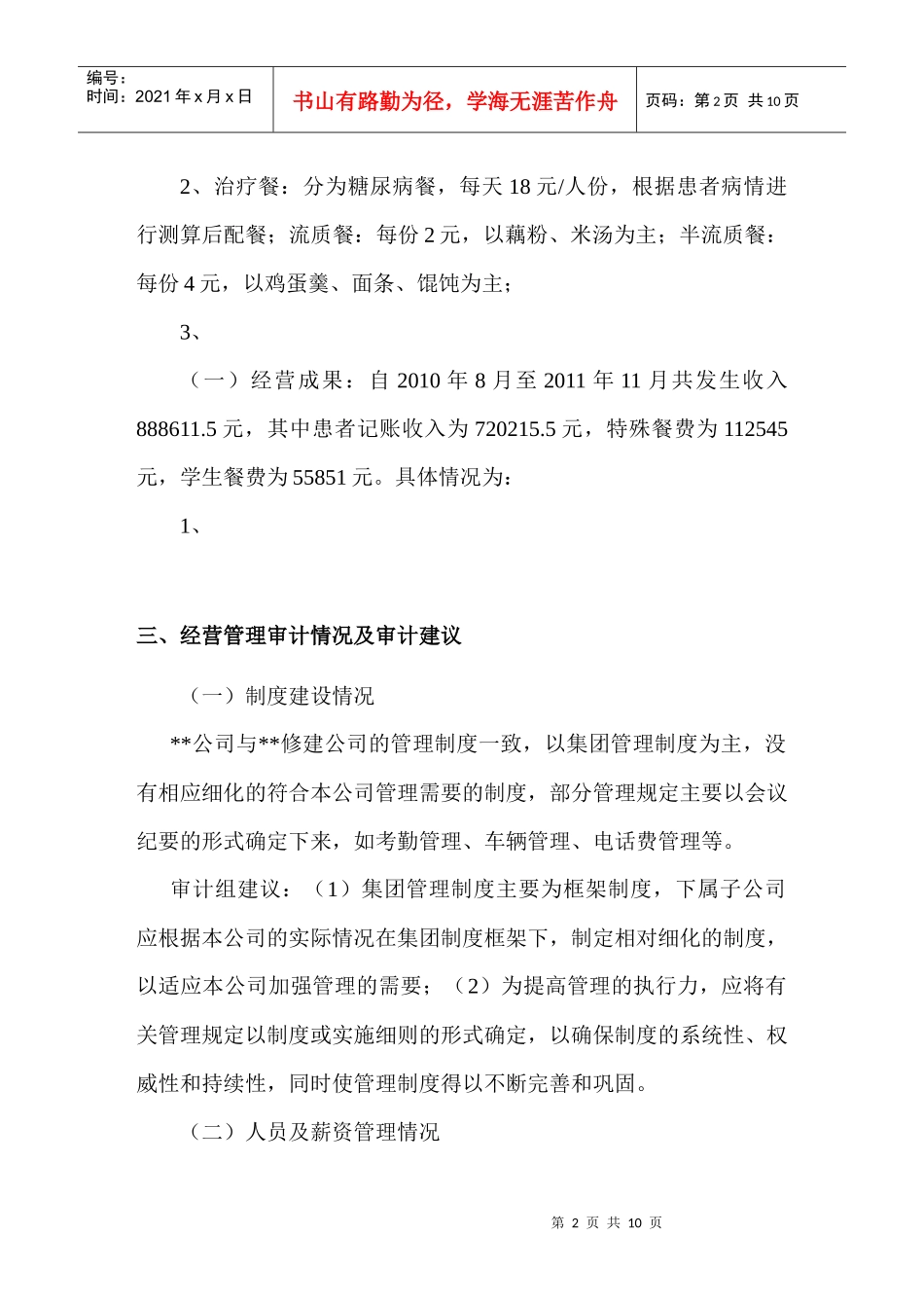 年度经济效益审计报告_第2页