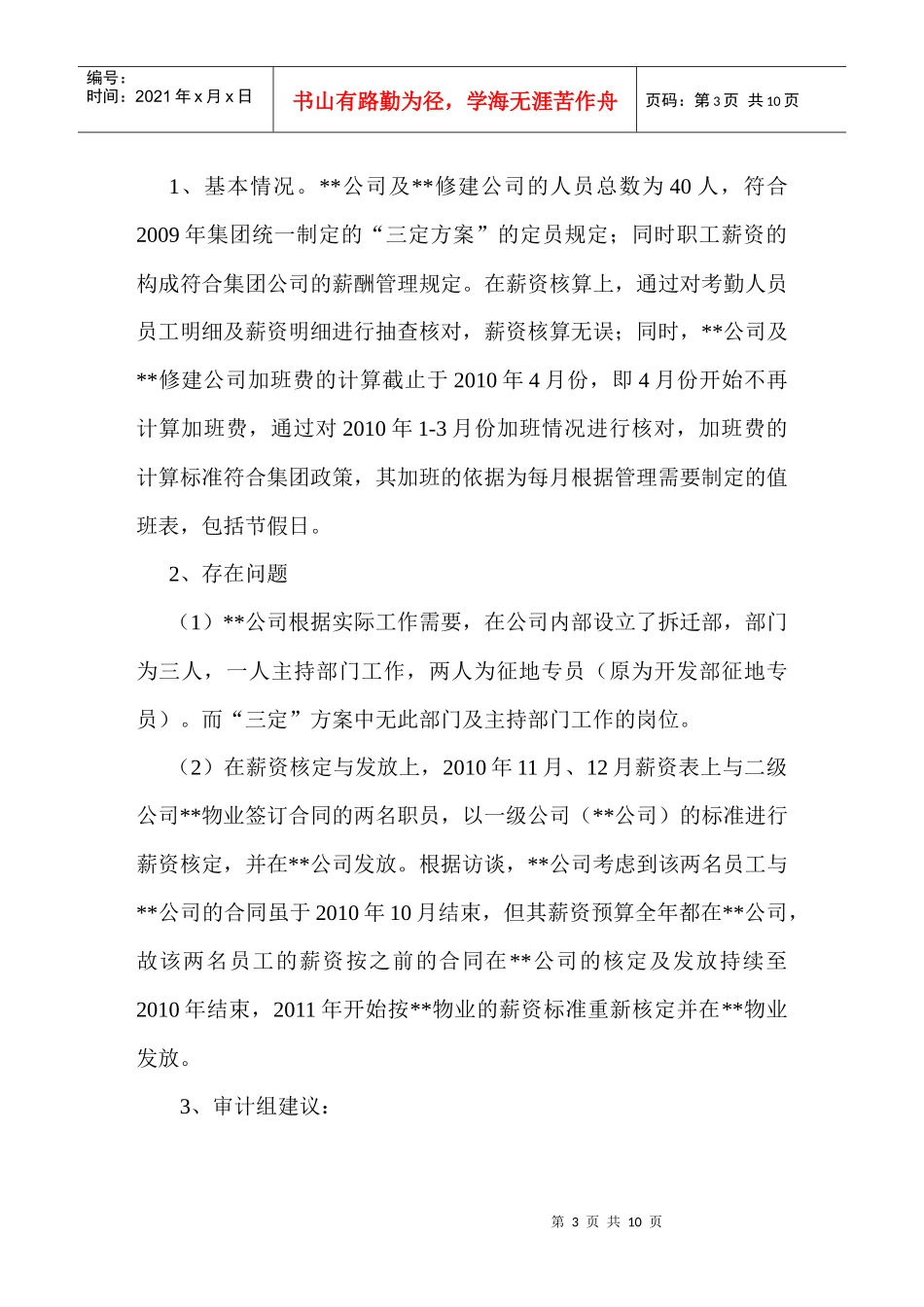 年度经济效益审计报告_第3页