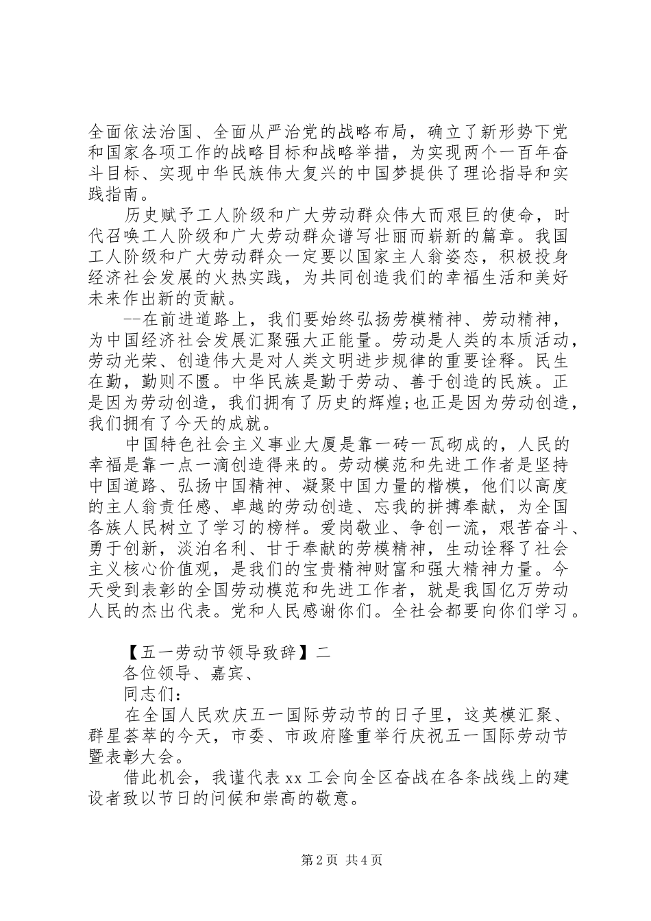 五一劳动节领导演讲致辞精选三篇_第2页