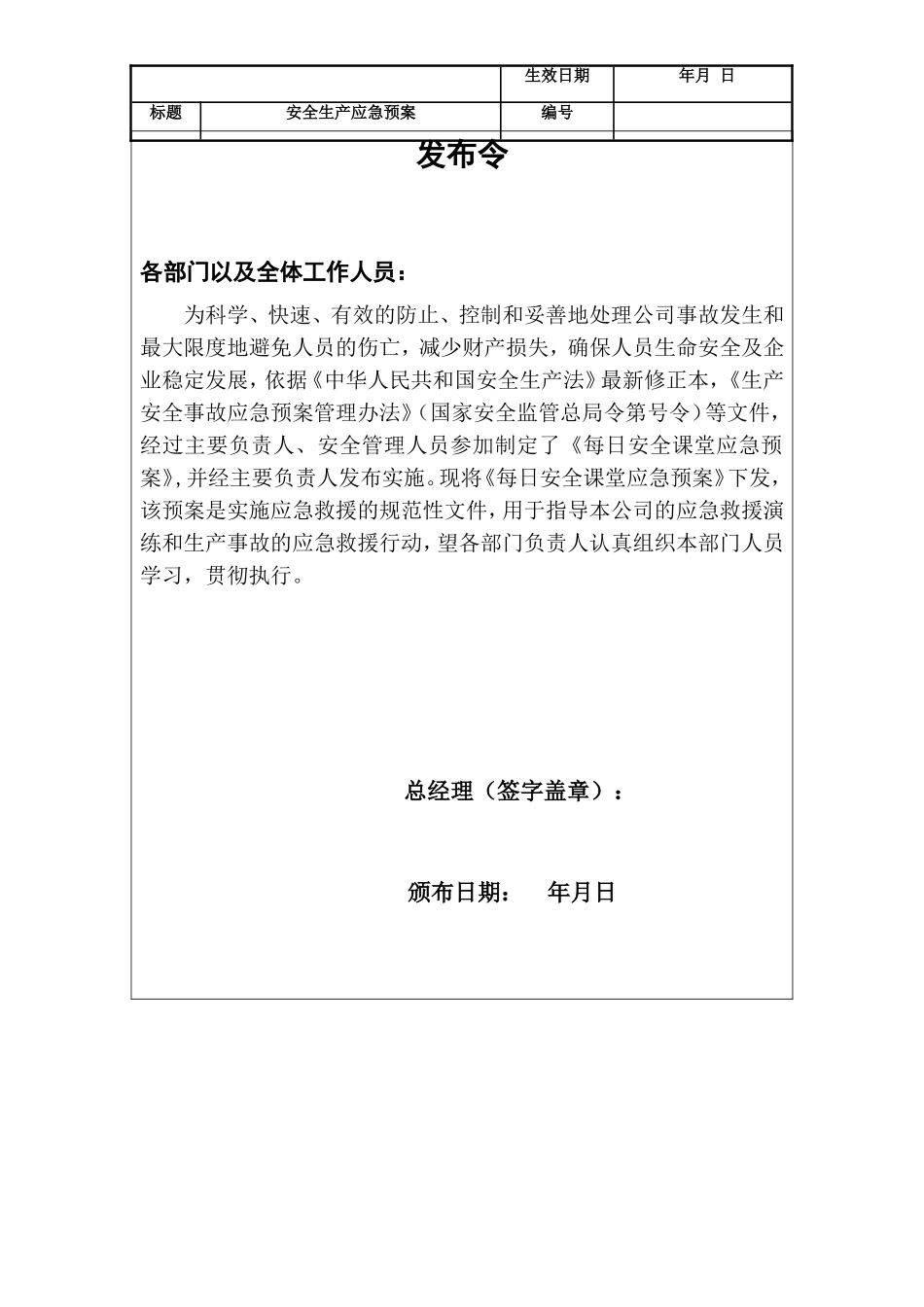 应急预案(通用模版)(DOC109页)_第3页