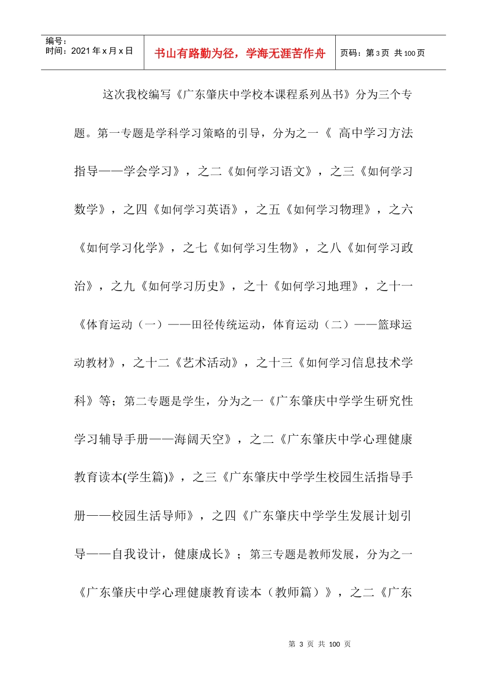 广东肇庆中学校本课程系列丛书专题一学科学习策略..._第3页