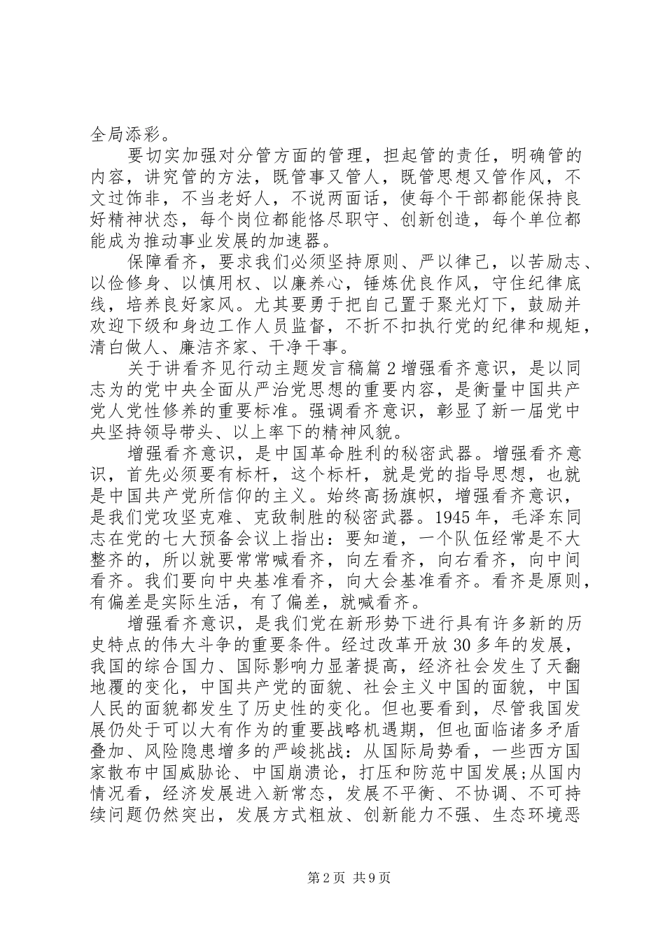 关于讲看齐见行动主题发言_第2页
