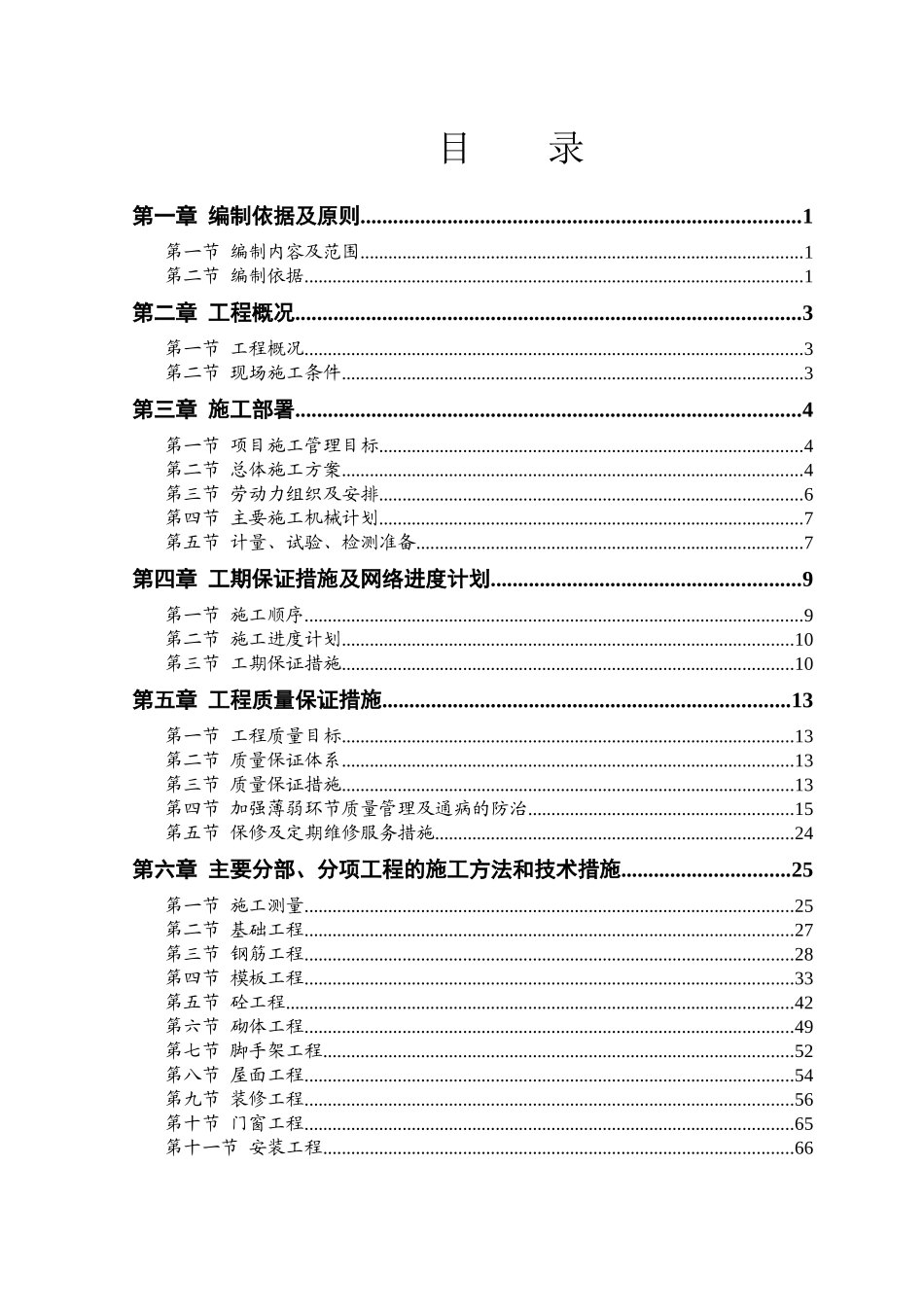 廉租房施工组织设计(DOC 121页)_第1页