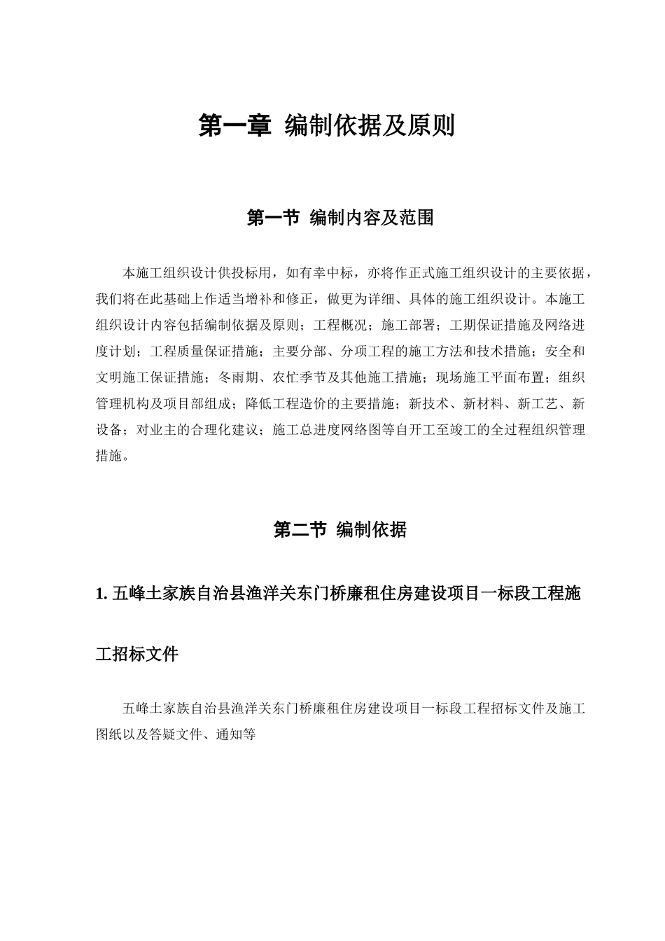 廉租房施工组织设计(DOC 121页)_第3页