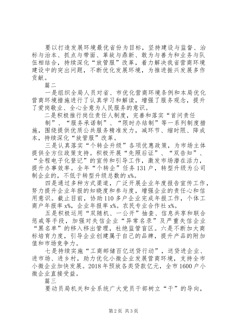 XX年“重实干、强执行、抓落实”专项行动发言精选_第2页