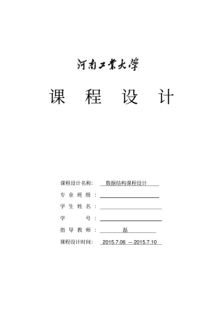 数据结构课程设计_哈夫曼树