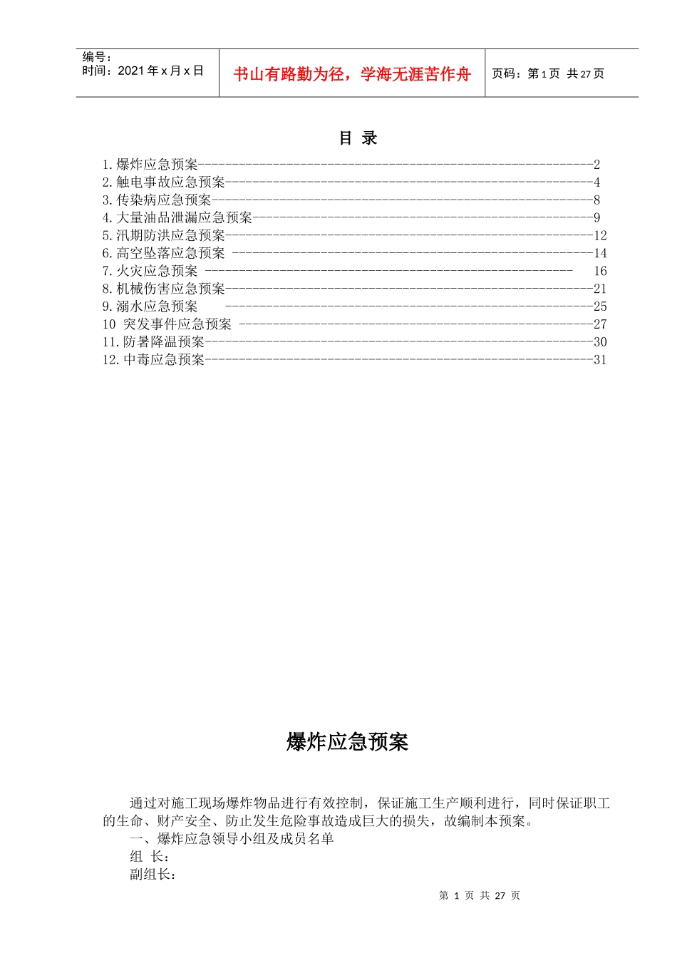 应急预案5468721007_第1页