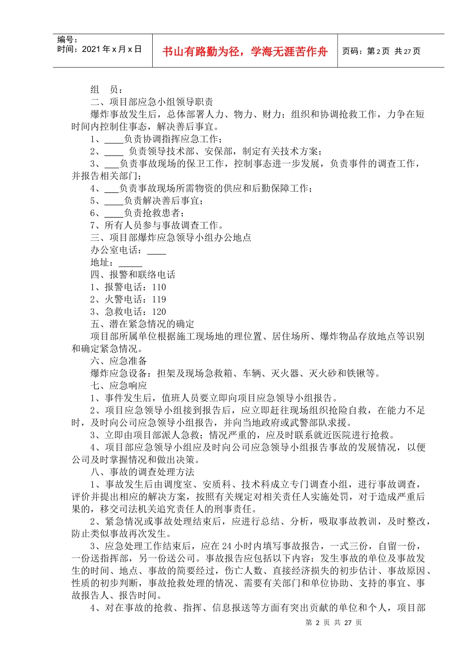 应急预案5468721007_第2页