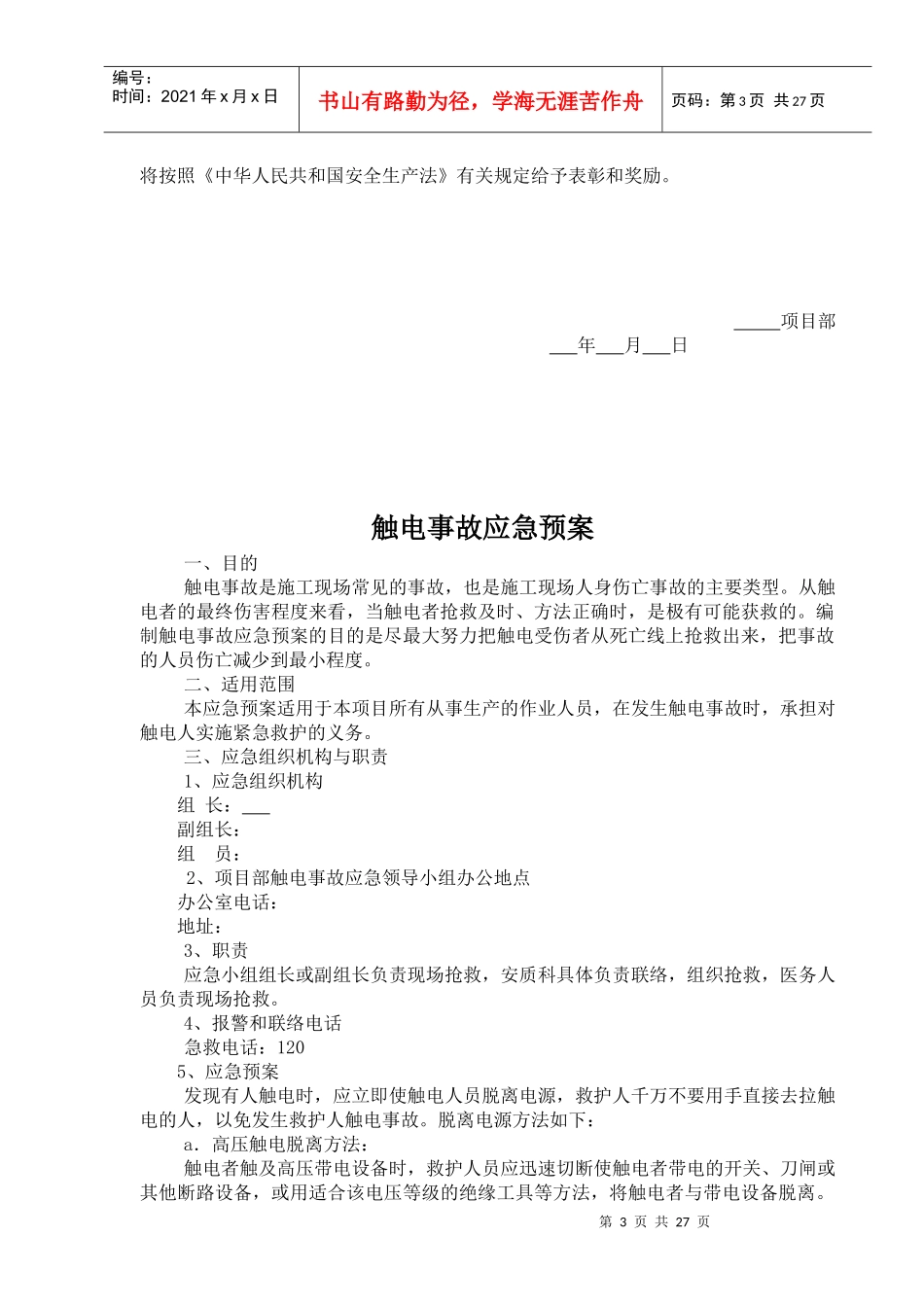 应急预案5468721007_第3页