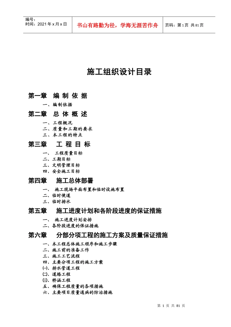 市政道路、桥梁、管道施工组织设计_第2页