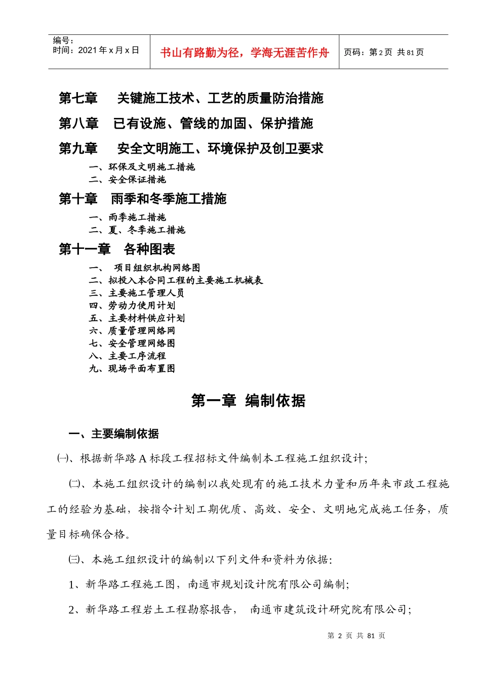 市政道路、桥梁、管道施工组织设计_第3页