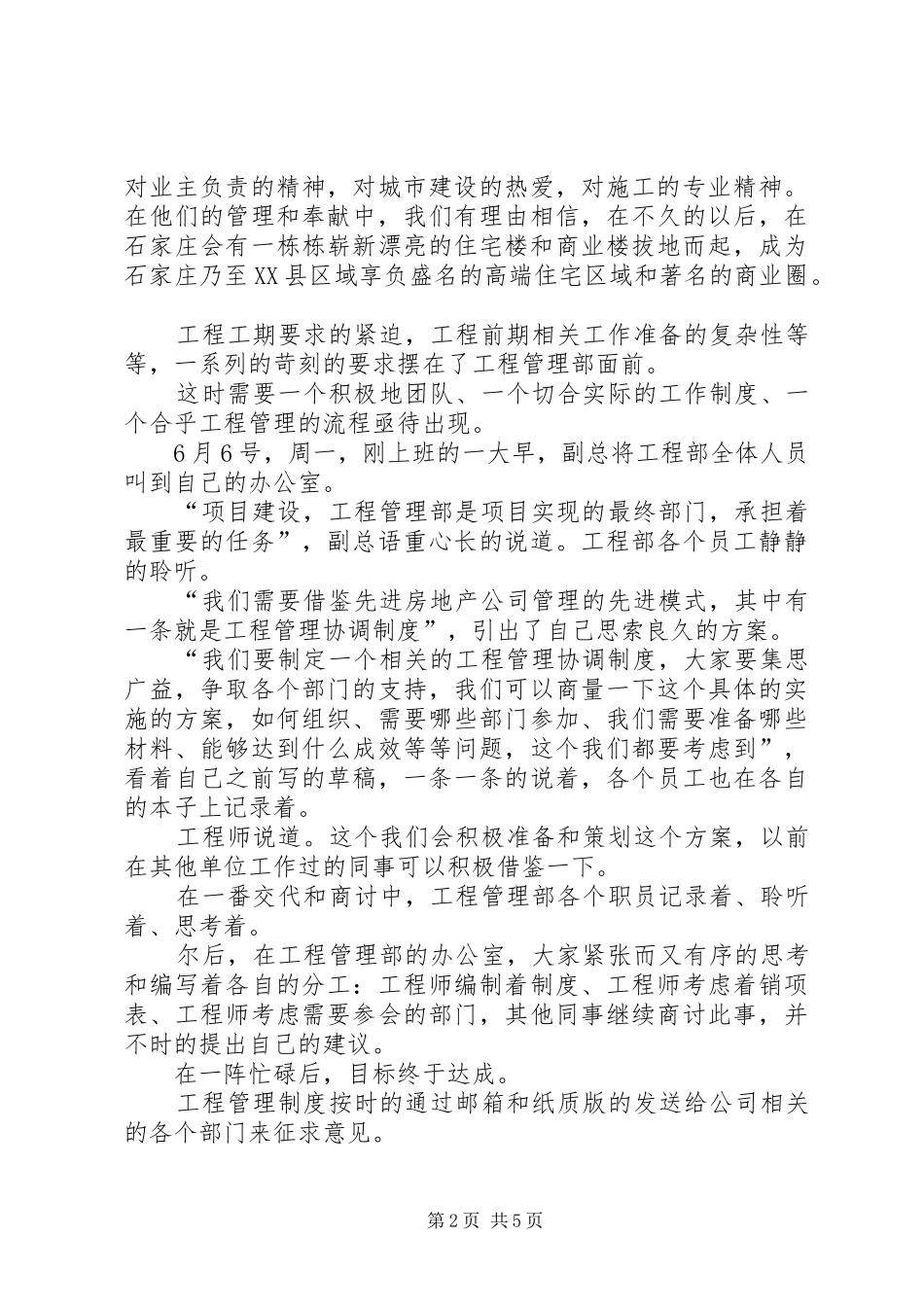 发言稿范文工匠精神_第2页