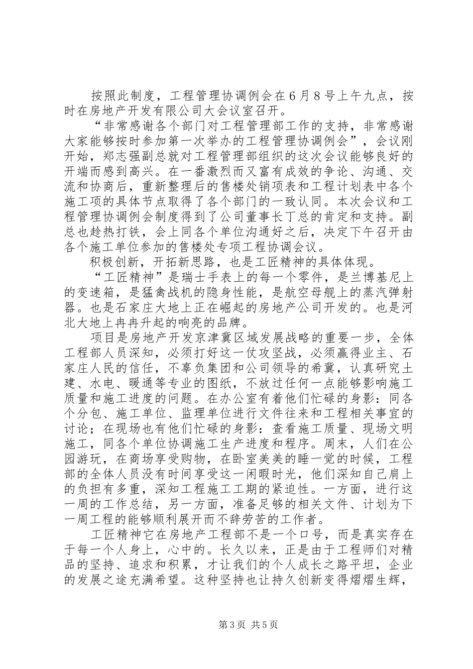 发言稿范文工匠精神_第3页