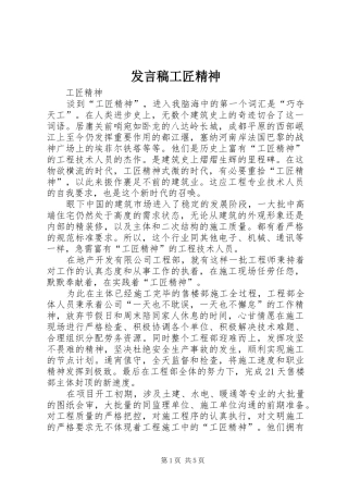 发言稿范文工匠精神