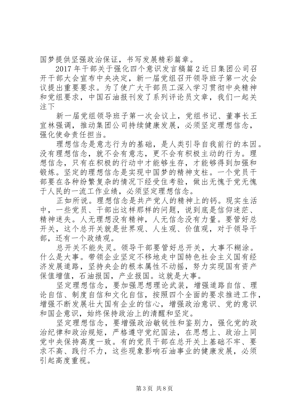 XX年干部关于强化四个意识发言_第3页