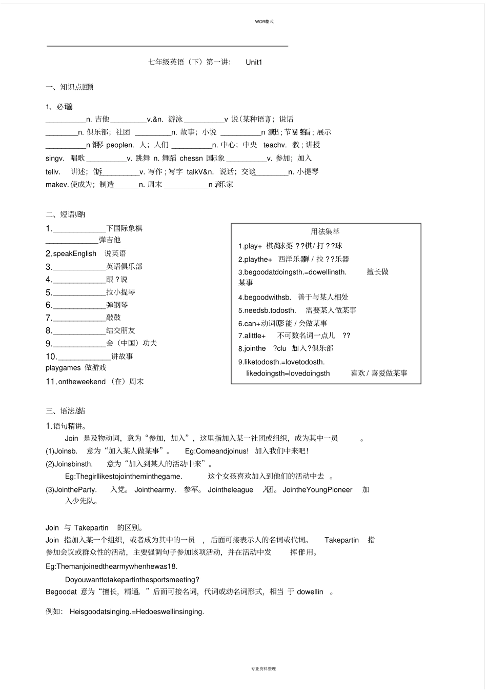 1人教新目标七年级下册第一单元知识点(带习题)_第1页