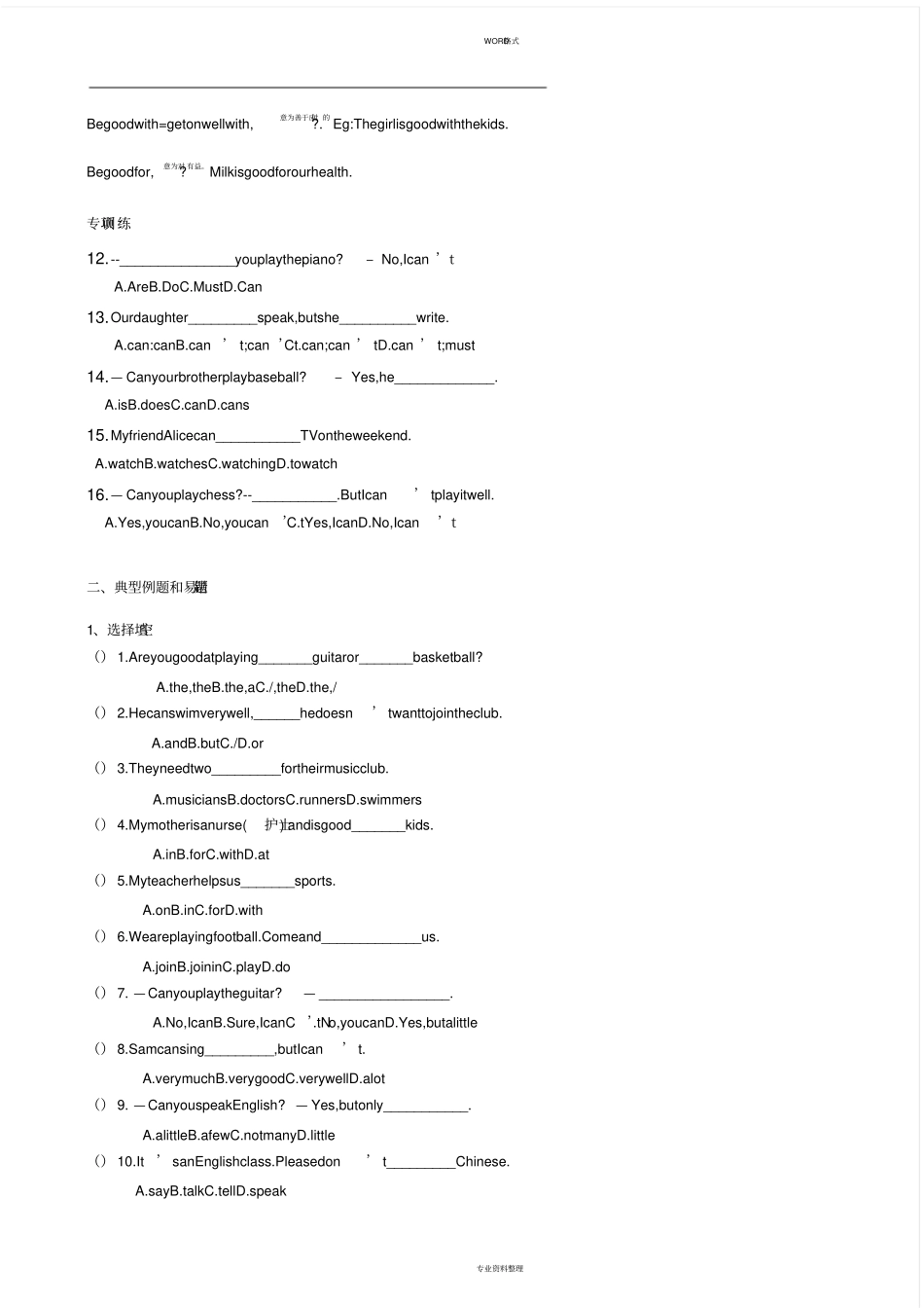 1人教新目标七年级下册第一单元知识点(带习题)_第2页
