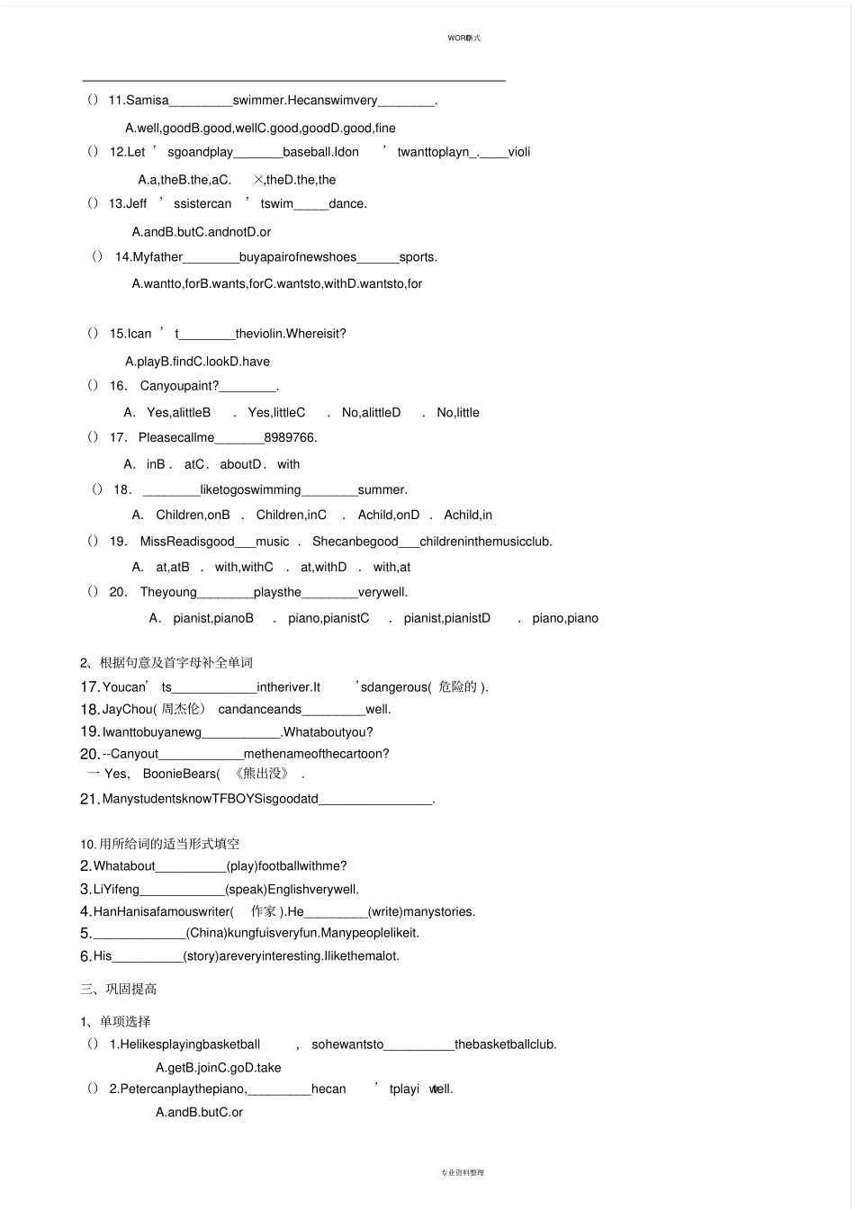 1人教新目标七年级下册第一单元知识点(带习题)_第3页