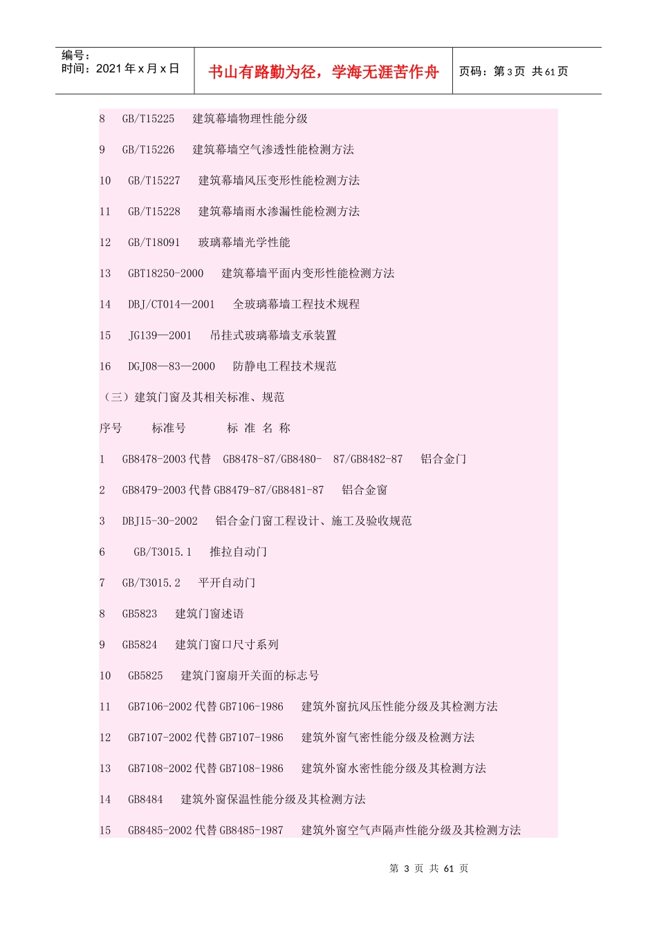 幕墙用建筑结构标准(doc 61页)_第3页