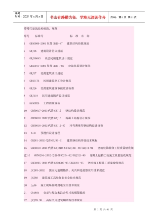 幕墙用建筑结构标准(doc 61页)