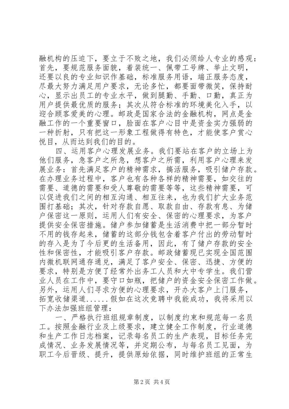 邮政储蓄所主任竞争上岗发言稿_第2页