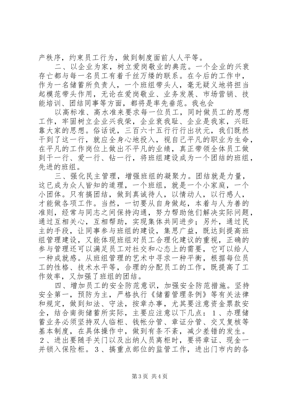邮政储蓄所主任竞争上岗发言稿_第3页