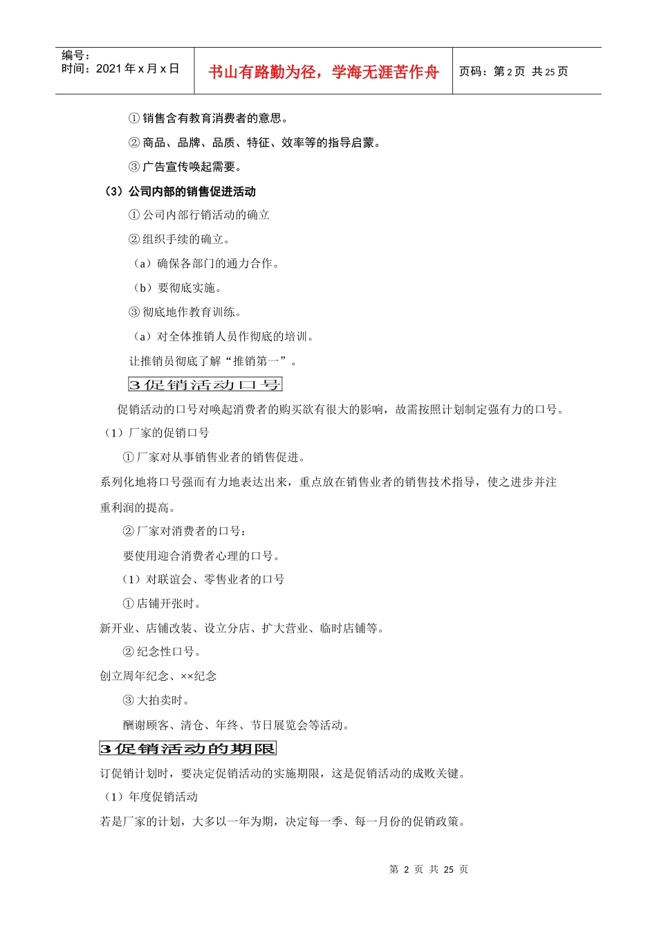 广告培训促销工作管理手册_第2页