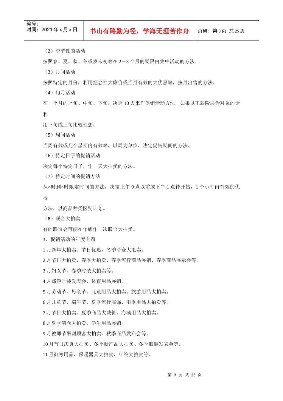 广告培训促销工作管理手册_第3页