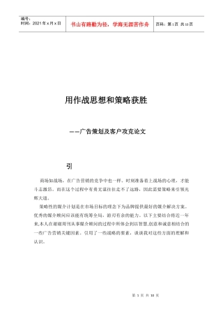 广告策划与客户攻克论文