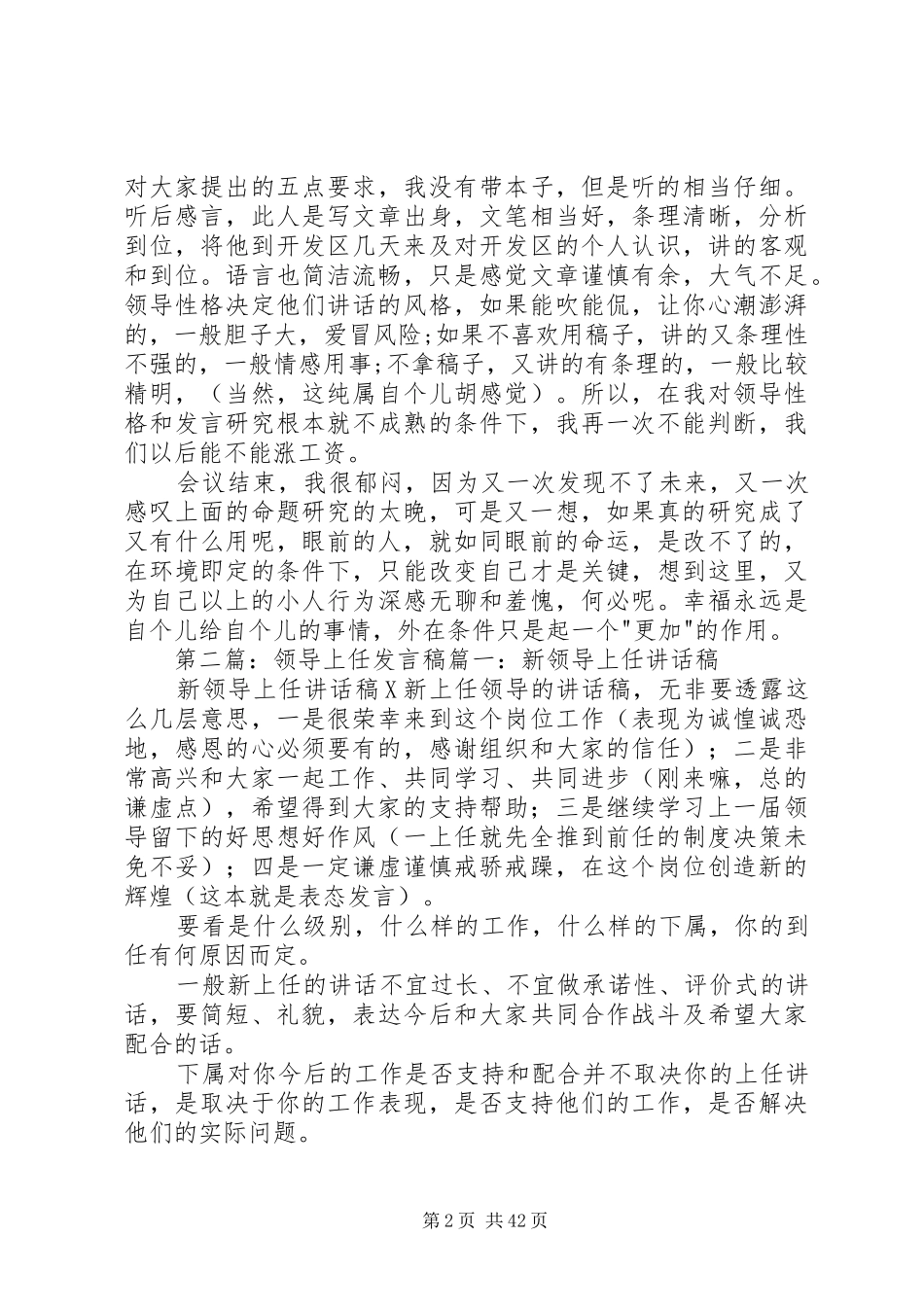 新领导上任开会发言范本_第2页
