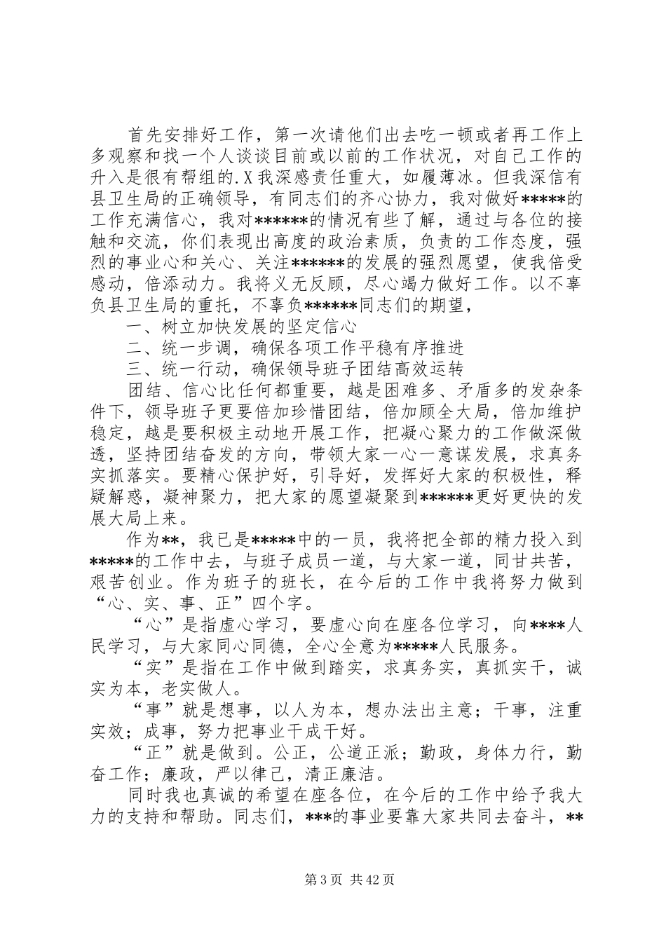 新领导上任开会发言范本_第3页
