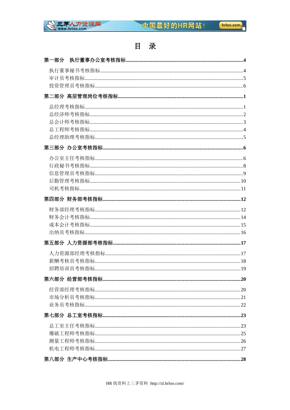 广西创新港湾工程有限公司考核参考指标_第2页